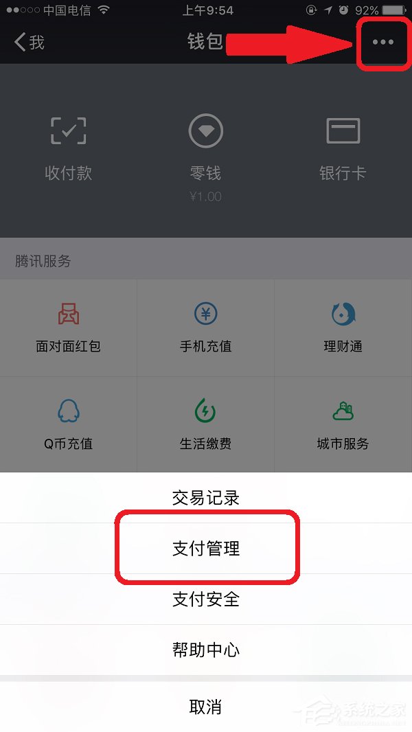 小编教你微信怎么设置支付手势密码