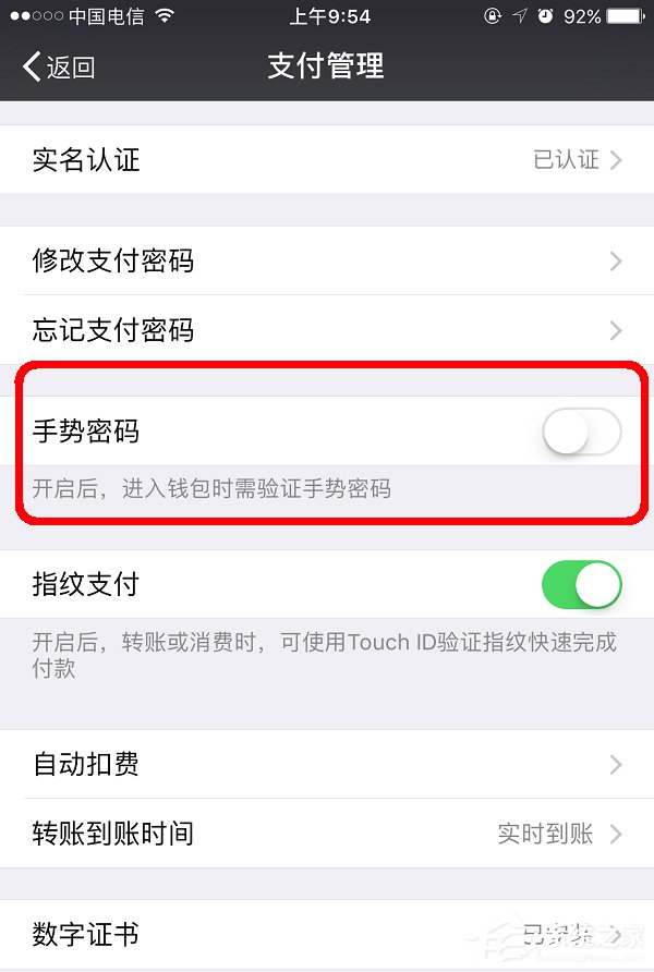 小编教你微信怎么设置支付手势密码