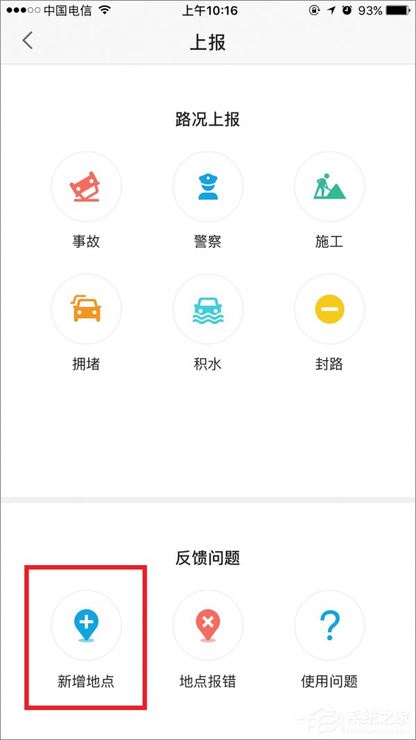 小编教你高德地图如何做标注