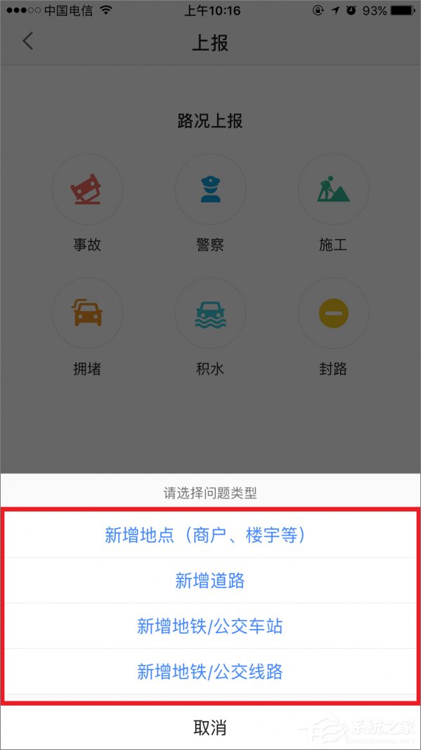 小编教你高德地图如何做标注