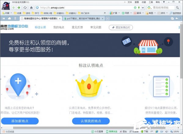 小编教你高德地图如何做标注