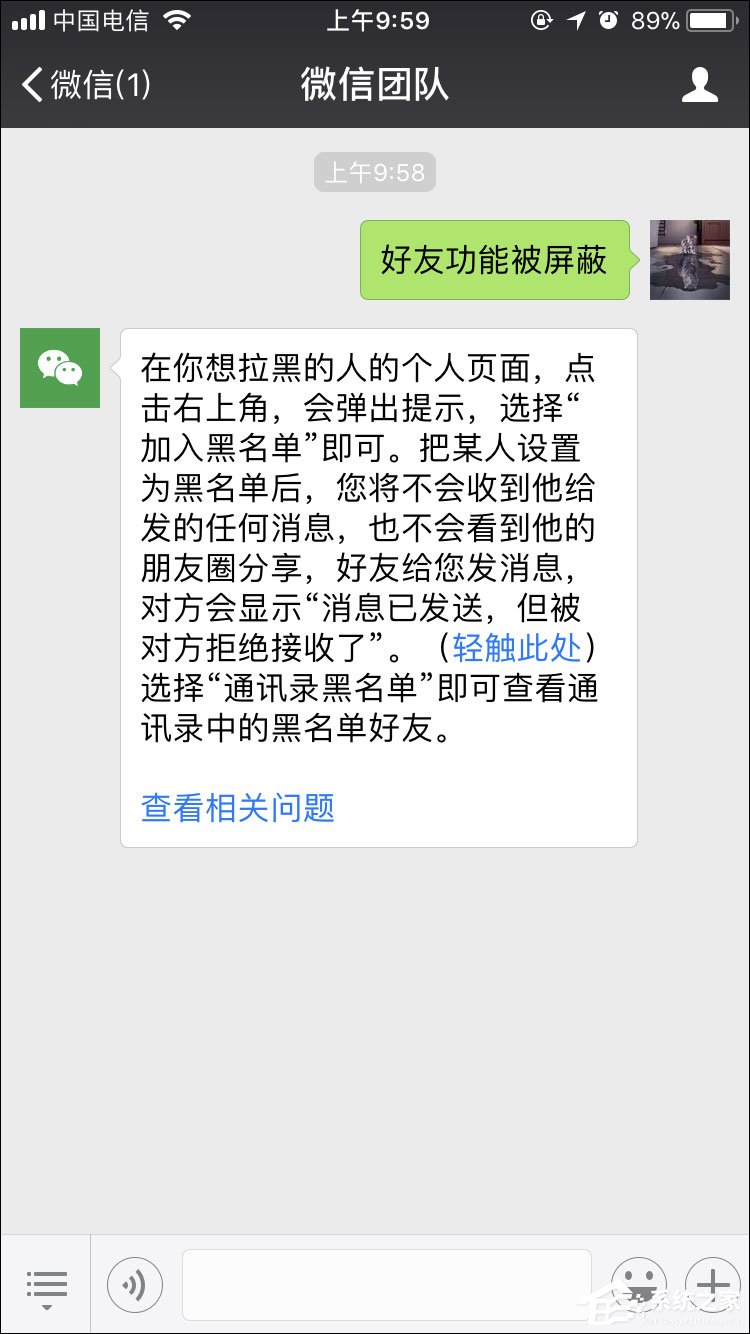 小编教你微信加好友对方收不到是怎么回事