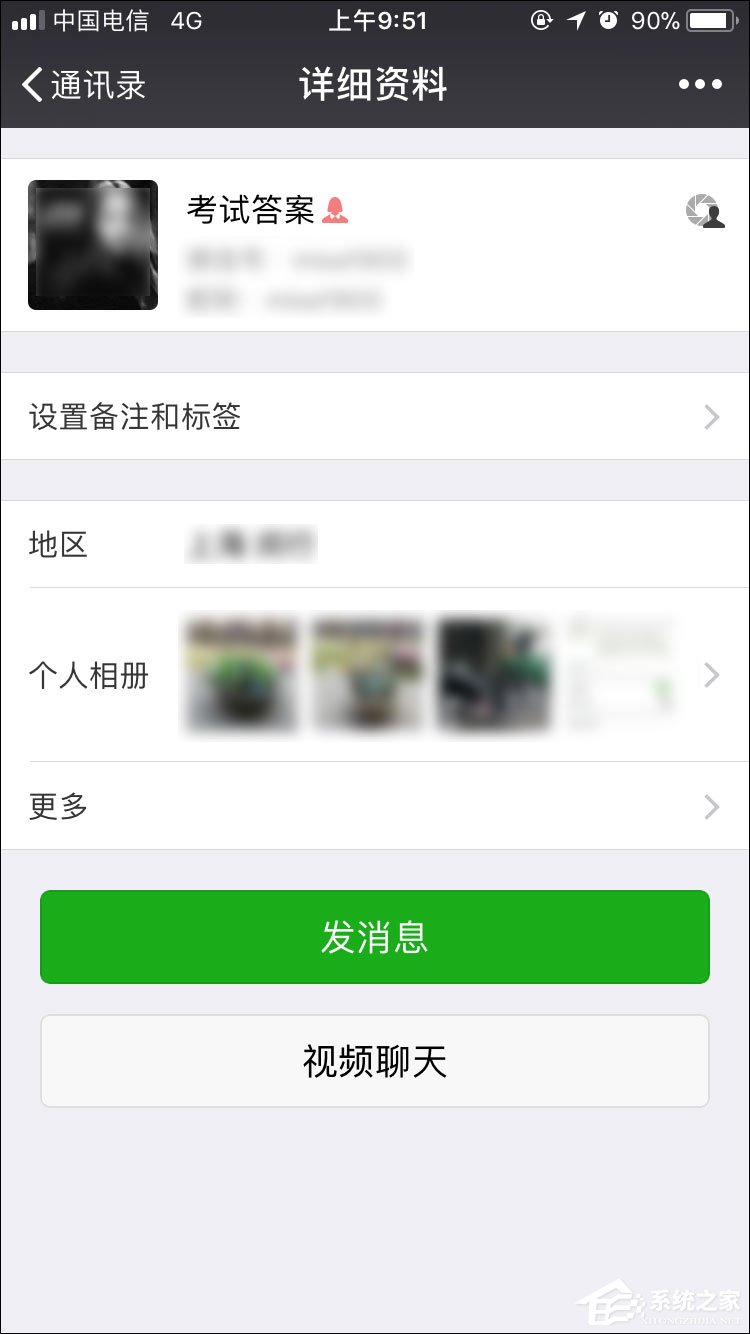 小编教你微信加好友对方收不到是怎么回事