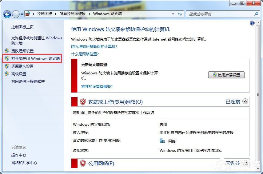 Win7怎么在防火墙里打开端口?
