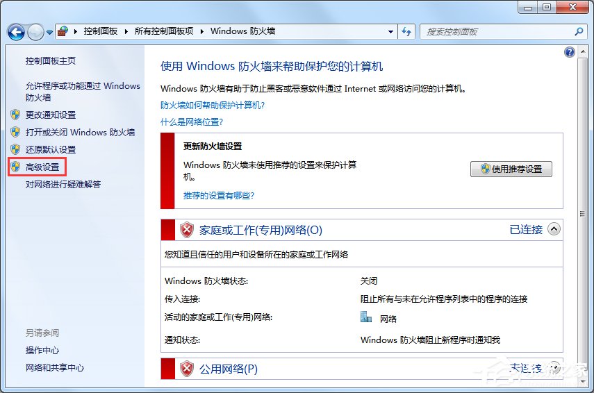 Win7怎么在防火墙里打开端口?