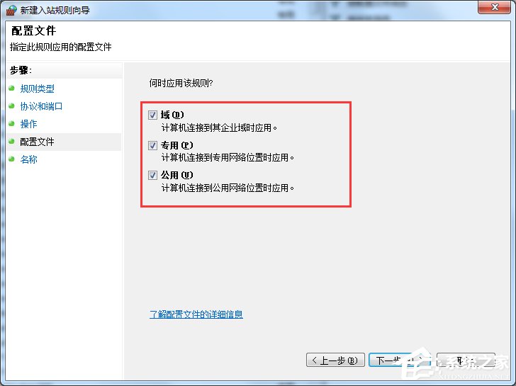 Win7怎么在防火墙里打开端口?