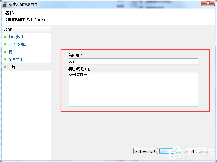 Win7怎么在防火墙里打开端口?