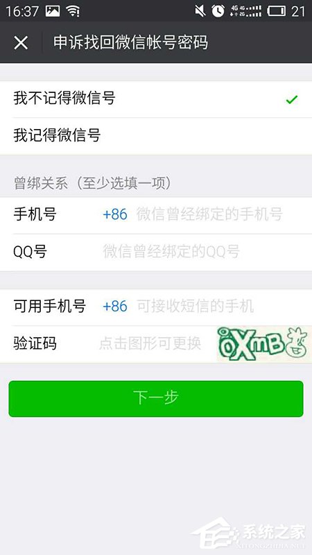小编教你如何找回微信密码