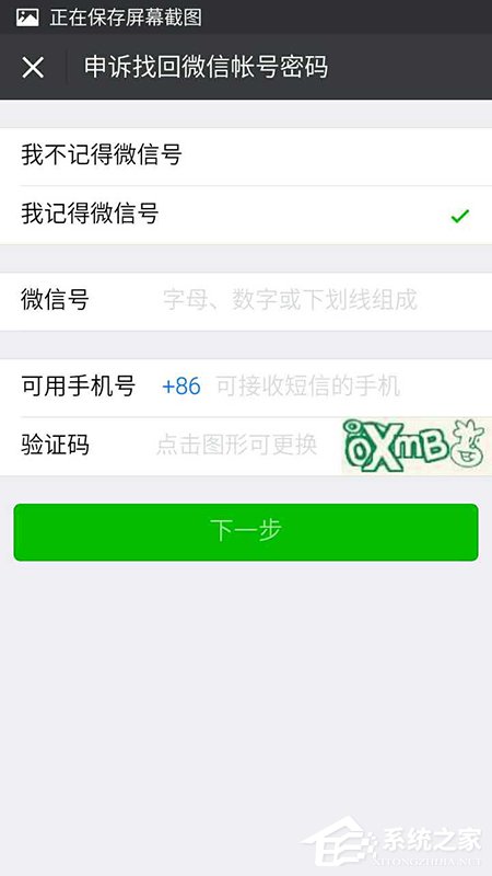小编教你如何找回微信密码