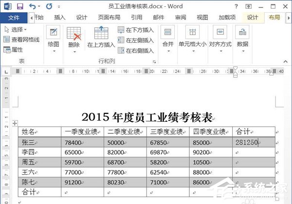 小编教你Word文档如何使用求和功能