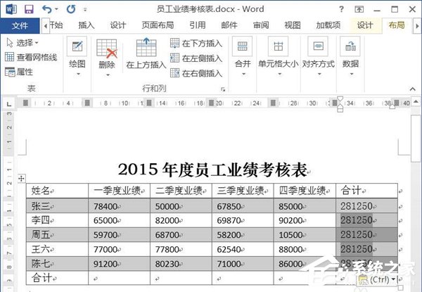 小编教你Word文档如何使用求和功能