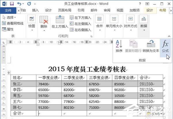 小编教你Word文档如何使用求和功能