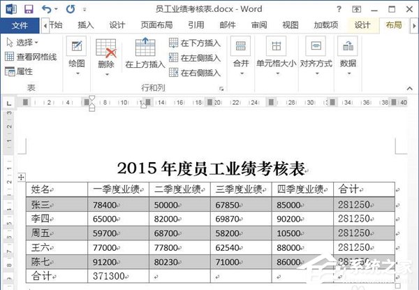 小编教你Word文档如何使用求和功能