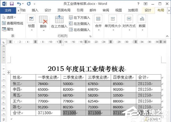 小编教你Word文档如何使用求和功能