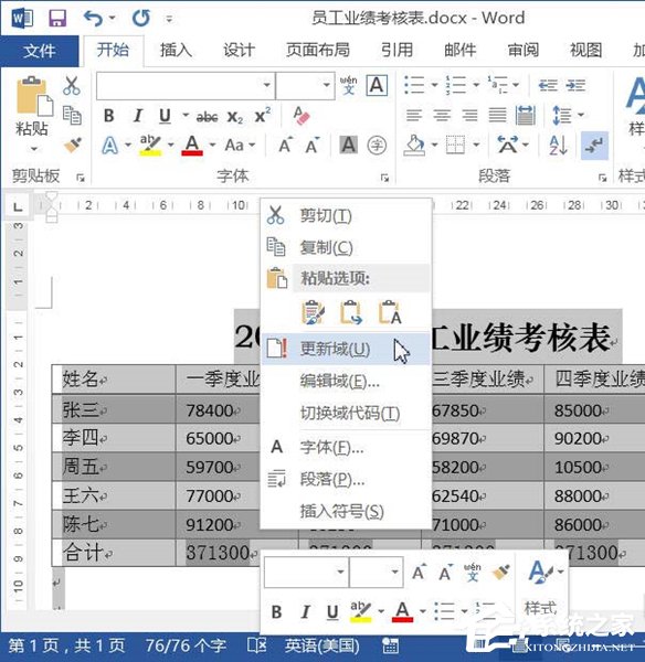 小编教你Word文档如何使用求和功能