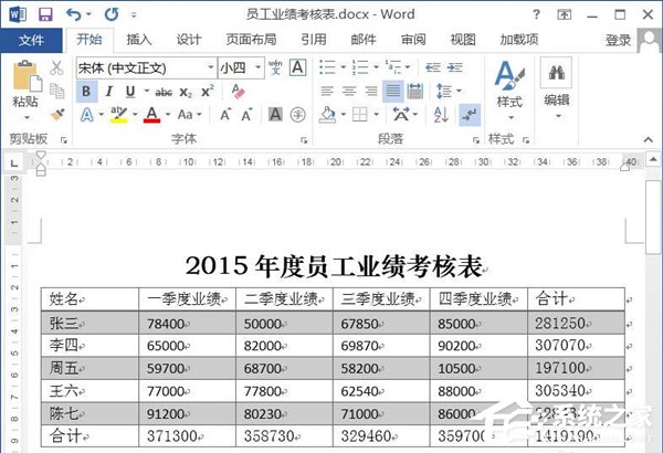 小编教你Word文档如何使用求和功能