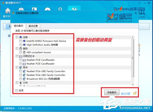 小编教你驱动精灵怎么备份驱动