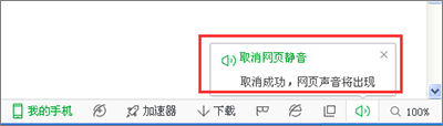小编教你360浏览器没有声音怎么解决（360浏览器网页声音怎么设置）