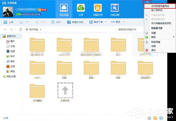 小编教你百度网盘怎么进行实名认证