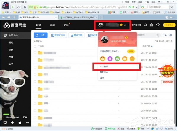 小编教你百度网盘怎么进行实名认证
