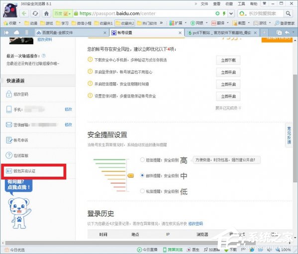 小编教你百度网盘怎么进行实名认证