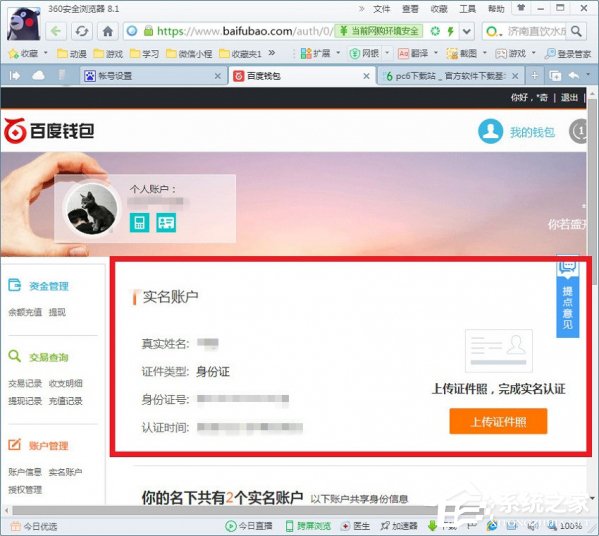 小编教你百度网盘怎么进行实名认证