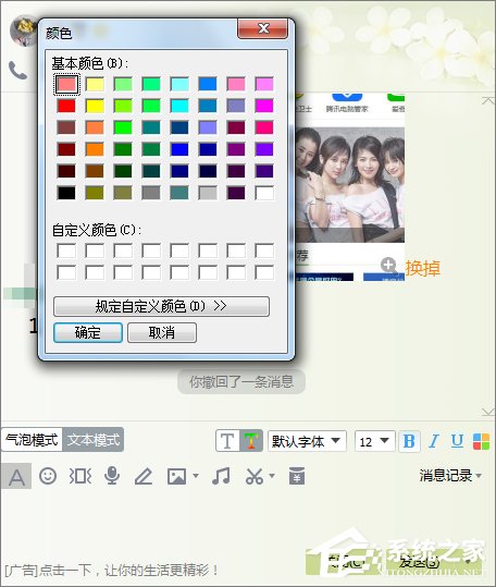 小编教你QQ如何修改聊天字体颜色（qq聊天字体颜色代码大全）