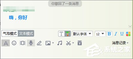 小编教你QQ如何修改聊天字体颜色（qq聊天字体颜色代码大全）