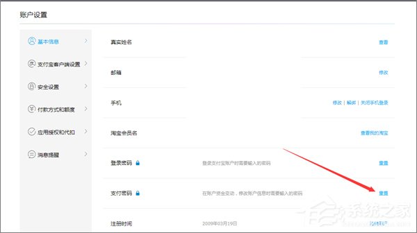 小编教你忘记支付宝支付密码怎么办