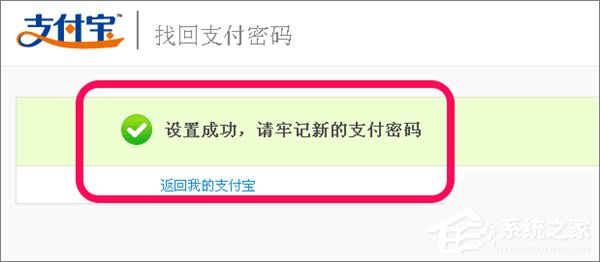 小编教你忘记支付宝支付密码怎么办
