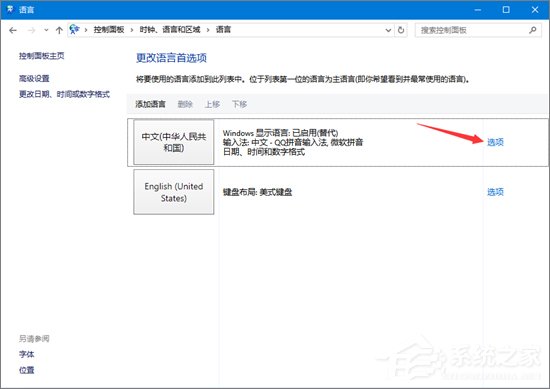 小编教你如何删除电脑中的输入法