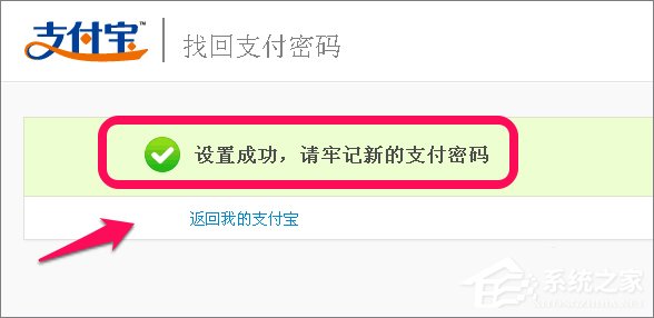 小编教你忘记支付宝支付密码怎么办