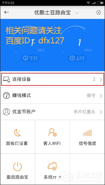 小编教你网络怀疑被蹭怎么查蹭网情况
