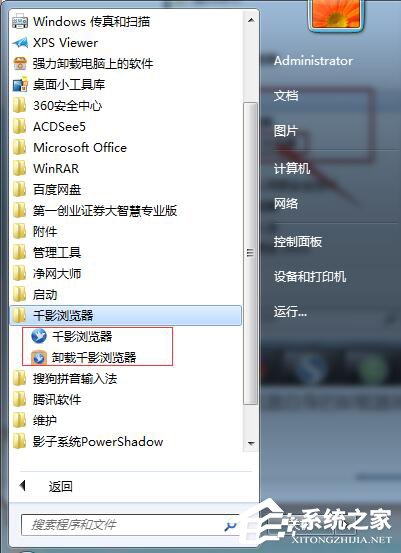 如何将千影浏览器彻底卸载?