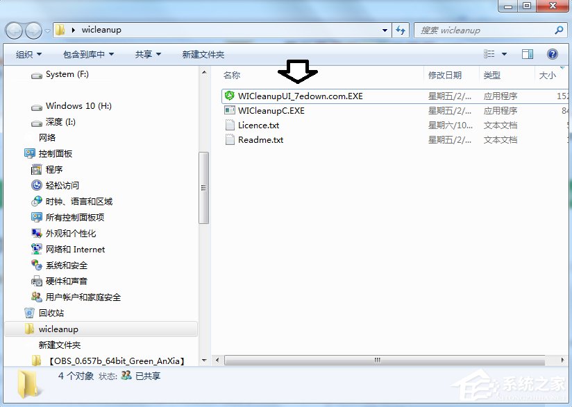 小编教你Windows7下如何清理Installer文件夹