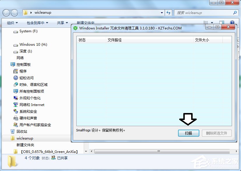 小编教你Windows7下如何清理Installer文件夹