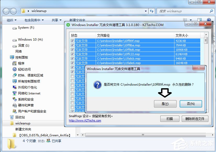 小编教你Windows7下如何清理Installer文件夹