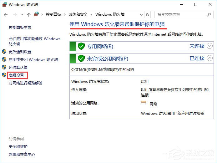 Win10系统如何设置TCP/IP筛选功能?