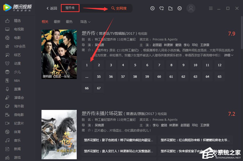 小编教你电脑版腾讯视频怎么下载视频到本地