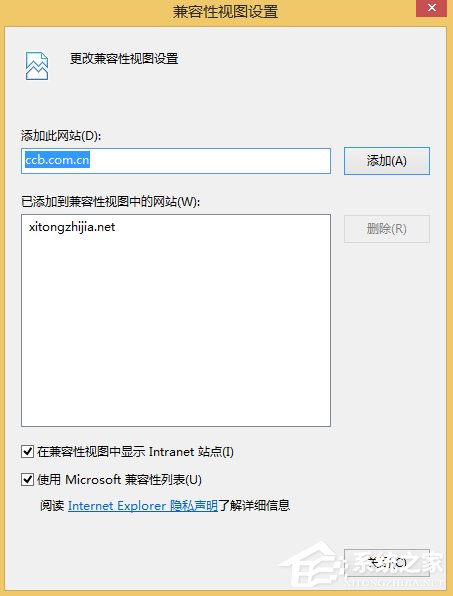 小编教你Win8.1建行网银报错0130Z110S002怎么办