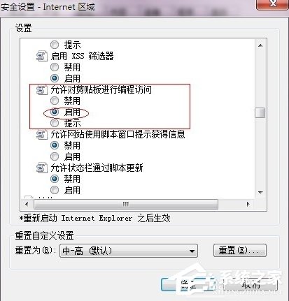小编教你Win7浏览器提示“确实允许此网页访问剪贴板吗”怎么办