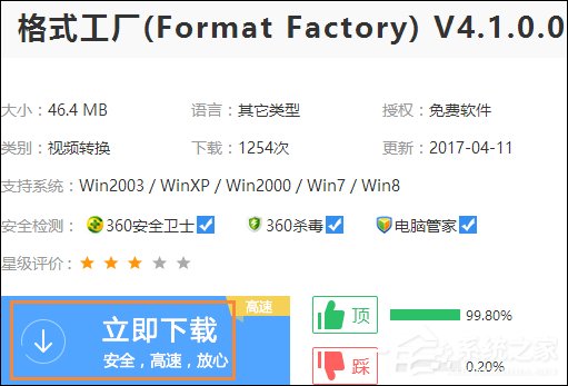小编教你如何利用格式工厂将视频转音频