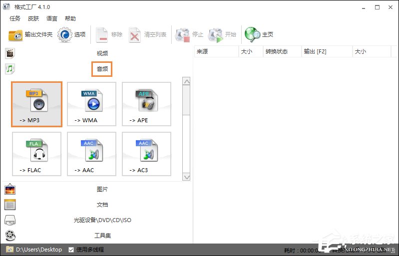 小编教你如何利用格式工厂将视频转音频