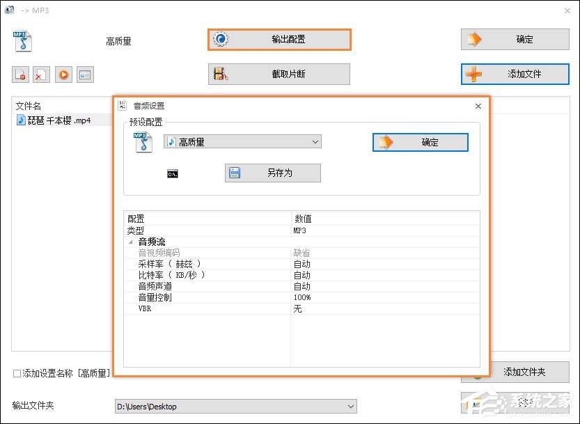 小编教你如何利用格式工厂将视频转音频