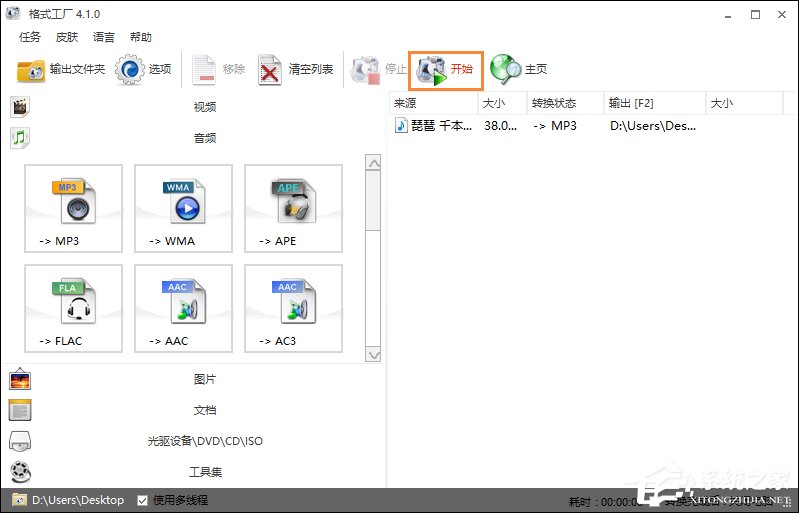 小编教你如何利用格式工厂将视频转音频