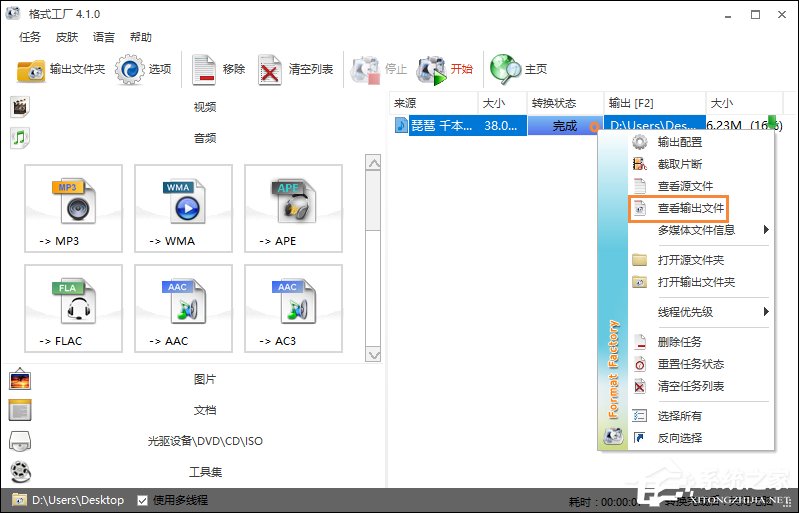 小编教你如何利用格式工厂将视频转音频