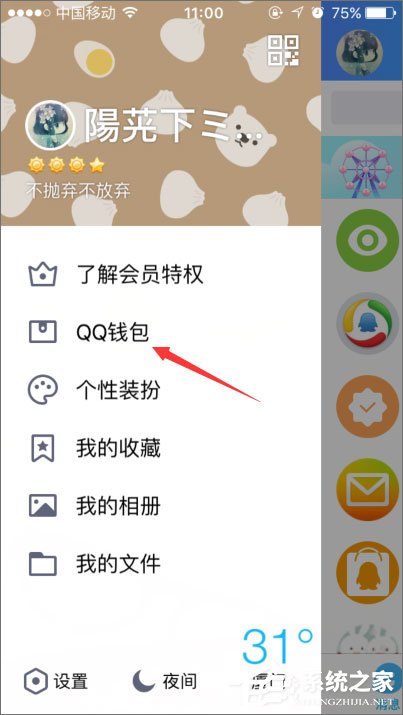 小编教你QQ钱包怎么签到（qq钱包怎么签到手机2021）