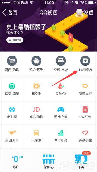 小编教你QQ钱包怎么签到（qq钱包怎么签到手机2021）