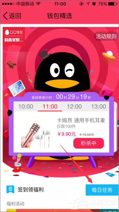 小编教你QQ钱包怎么签到（qq钱包怎么签到手机2021）