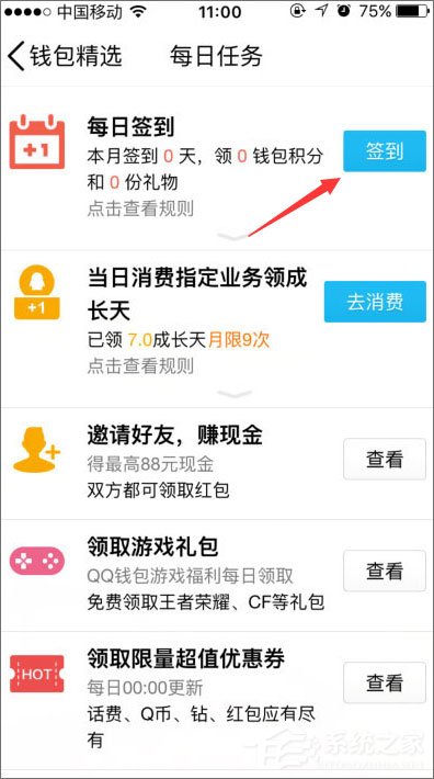 小编教你QQ钱包怎么签到（qq钱包怎么签到手机2021）